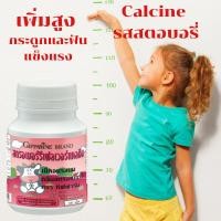ราคา ส่งฟรีแคลซีน แคลเซียมเด็ก รสสตอเบอรี่ กิฟฟารีน High Calcium & Vitamin D เพิ่มสูง บำรุงกระดูกและฟัน สินค้าขายดี!!! (2423634199)