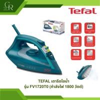 ราคา Tefal เตารีดไอน้ำ EcoMaster 1800 วัตต์ รุ่น FV1720 (27742314292)