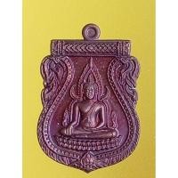 ราคา เหรียญเสมาพระพุทธชินราช​ หลวงพ่อสิน​ วัดระหารใหญ่​ จ.ระยอง​ ตอกโค้ดกล่องเดิม​ เนื้อทองแดง​ ปี60 (56707565869)