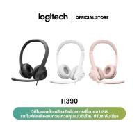 ราคา ชุดหูฟังคอมพิวเตอร์ USB Logitech H390 หูฟังมาพร้อมเสียงดิจิตอลที่ได้รับการปรับปรุงและการควบคุมแบบอินไลน์ที่ควบคุมด้วยอย่างรวดเร็ว (43107164387)
