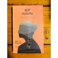 ราคา ความลับ - ฮิงาชิโนะ เคโงะ (27760855933)