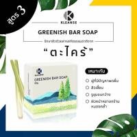 ราคา Kleanse สูตร 3 (ลดสิวผด สิวเสี้ยน) (845304909)