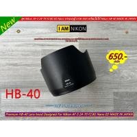 ราคา เลนส์ฮูด Nikon AF-S 24-70 F2.8G ED ตรงรุ่น ไม่มีปัญหา เรื่องถ่ายติดขอบฮูด แน่นอน 100% (28669959777)