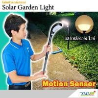 ราคา โคมไฟปักสนามโซล่าเซลล์ ทรงไม้กอล์ฟ + Motion (เเสง : เหลืองวอมไวท์) โคมไฟพลังแสงอาทิตย์ ไฟโซล่าเซลล์ (4586139600)