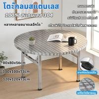 ราคา 304 โต๊ะสแตนเลสกลมพับได้ กลมพับได้ โต๊ะกินข้าว โต๊ะพับ ทานข้าว โต๊ะวางของ โต๊ะทานข้าว โต๊ะอาหาร (47502322386)