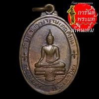 ราคา เหรียญพระประธาน วัดมหาพฤฒาราม (วัดตะเคียน) (5391770602)