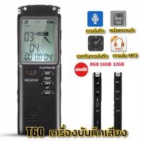 ราคา เครื่องบันทึกเสียง USB ระดับมืออาชีพ 8GB 16GB 32GB เครื่องบันทึกเสียงดิจิตอล 26 ชั่วโมง พร้อมไมโครโฟนในตัว VAR/VOR (41008549213)