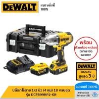 ราคา DEWALT รุ่น DCF899HP2-KR บล๊อกไร้สาย 1/2 นิ้ว (4 หุน) 18V ครบชุด แบต 5 ah. 2 ก้อน พร้อมกล่อง (18089325492)