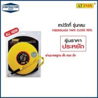 ราคา Indy เทปวัดที่ ไฟเบอร์ รุ่นกลม ขนาด 20เมตร รุ่น 34261 (6940686671)