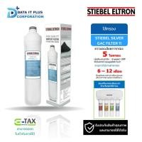 ราคา STIEBEL ELTRON ไส้กรองน้ำดื่ม Siver GAC&Mineral Balls 11" สำหรับรุ่น GLACIER RO (28906951082)