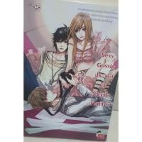 ราคา นิยายแจ่มใส มือสอง Sexy Gossip ประกาศรัก มัดหัวใจ นายเซ็กซี่ (5419467831)