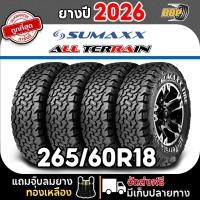 ราคา Sumaxx 265/60R18 รุ่น ALL TERRAIN ปี 26 (2,4เส้น) ฟรีจุ๊บลมยางประกันคุณภาพทุกเส้น (42461162298)