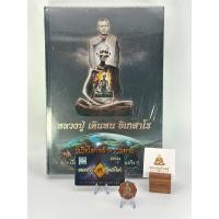 ราคา หนังสือหลวงปู่เดินหน อิเกสาโร เล่ม2 ใหม่ซีดเดิม+เหรียญหล่อหลวงปู่ รุ่นเพชรยอดมงกุฏเนื้อสัมฤิทธิ์(สายจี๊ด)-พระเก่าบ้านปู่ (41279321991)