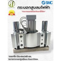ราคา กระบอกลมไฟฟ้า มีแกนนำศูนย์ รุ่นLEYG32MC-60W-S3-XA351A ยี่ห้อSMC(ของใหม่ไม่ผ่านการใช้งาน)ออกบิลภาษีได้ค่ะ (42729648437)