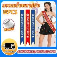 ราคา สายสะพายปัจฉิม สายสะพาย สายสะพายรับปริญญา congratulations รับปริญญาพร้อม ขอบทอง แถมเข็มกลัด (55507447533)