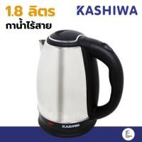 ราคา Kashiwa กาน้ำร้อน 1.8 ลิตร รุ่น EK-185 / EK-180 สีเงิน กาต้มน้ำไฟฟ้าไร้สาย กาไร้สาย electric kettle กาสีเงิน กาชงกาแฟ (21012083312)