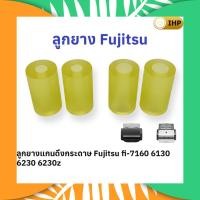 ราคา ลูกยางดึงกระดาษ Fujitsu fi 7160 6130 6230 6230z (42628087207)