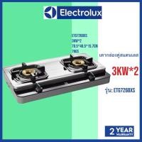 ราคา Electrolux ETG726BXS ETG726 เตาแก๊สตั้งโต๊ะขนาด 70 ซม. (42160471914)