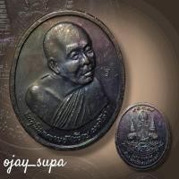 ราคา เหรียญหลวงปู่เหรียญ วรลาโภ วัดอรัญญบรรพต รุ่นถวายพระพร ปี 2539 (56411284319)