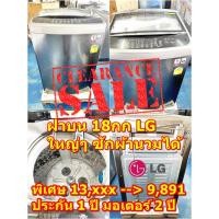 ราคา [ผ่อน0% 10ด] LG เครื่องซักผ้าฝาบน 18 กก. LG รุ่น T2518VSAS อินเวอร์เตอร์ (ชลบุรี ส่งฟรี) (2807979436)