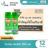 ราคา LIVE - ไบกอน สเปรย์ 250 มล. 1X12 ชิ้น (ขายยกลัง) (56460344676)