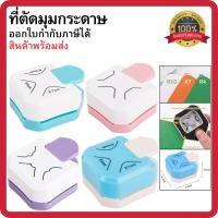 ราคา ที่ตัดมุมกระดาษ เครื่องตัดมุมนามบัตรR4mm ที่ตัดมุมการ์ด เครื่องเจาะกระดาษ ที่ตัดมุมนามบัตร พร้อมส่ง (55159003151)