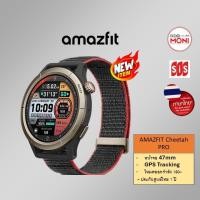 ราคา AMAZFIT Cheetah Pro นาฬิกา สมาร์ทวอทช์ Smartwatch จอ Amoled 47 มม วัสดุไทเทเนียม GPS กันน้ำ AI Coach (28411417723)