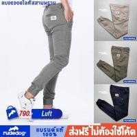 ราคา Rudedog กางเกงขายาวRudedogของแท้100% กางเกงขาจั๊ม กางเกงขายาวรุ่นLuft (6278628919)