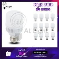 ราคา หลอดไฟ **แพ็ค 12 หลอด *หลอด LED HighBulb light หลอดไฟ LED ขั้ว E27หลอดไฟ E27 5W10W15W20W30W40W50W หลอดไฟ LED สว่างนวลตา (7610748735)