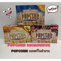 ราคา ป็อปคอร์นเมเจอร์ ป็อปคอร์นโรงหนัง (popcorn) อร่อยเหมือนกินที่เมเจอร์ (12351366593)