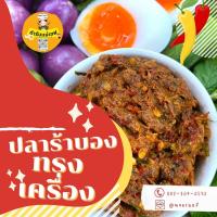 ราคา น้ำพริกปลาร้าบองทรงเครื่อง (ปลาร้าสับ,พริกเกลือ) สดสะอาด ปราศจากสารกันบูด (23416918087)