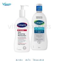 ราคา Cetaphil set - Pro ad derma Restoraderm body moisturizer + body wash 295ml เซตาฟิล แพ้ง่าย ครีมทาผิว วอชอาบน้ำ แพ้ง่าย (15196201732)