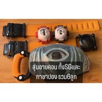 ราคา เข็มขัดมาสไรเดอร์โกสต์ DX + สุ่มอายคอนSGและกาชาปอง รวม6ลูก MaskedRider Ghost Ghost Driver (มือสอง) (25467768124)