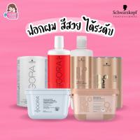 ราคา Schwarzkopf ผงฟอก เกรดพรีเมี่ยม Igora Vario Blond Plus / BlondMe Bond Enforcing 450g / Igora Royal Developer 1000ml (15059205751)