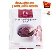 ราคา ถั่วแดงญี่ปุ่นกวน สำเร็จรูป ถั่วแดง ถั่วแดงกวน อะซึกิกวน ตราบีนBean ขนาด 500กรัม 1ซอง สูตรหวานน้อย AZUKI RED BEAN PASTE (4253955246)