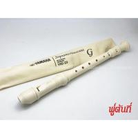 ราคา ขลุ่ย รีคอร์เดอร์ เรคอร์เดอร์ ขลุ่ยยามาฮ่า YAMAHA recorderคีย์ C รุ่น YRS-23 G พร้อมส่ง (44409601320)