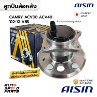 ราคา AISIN ลูกปืนล้อหลัง ขวา TOYOTA CAMRY ACV30 ACV40 AHV40 '02-12 ABS HUBT-0007RA 42450-06040, 42450-48010 (27703603934)