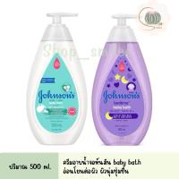 ราคา ครีมอาบน้ำ Johnson's จอห์นสัน เบดไทม์ เบบี้ บาธ สบู่เหลวอาบน้ำ สูตรอ่อนโยน ผิวแพ้ง่าย ปริมาณ 500-750 มล. (22551359465)