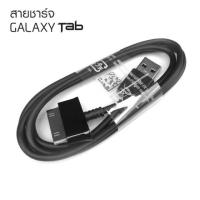 ราคา สายชาร์จ Samsung Galaxy Tab P1000 P1010 P7310 P7500 P7510 P7300 P6200 P6800 (43614553567)