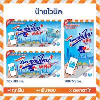 ราคา ป้ายไวนิลบัตรสวัสดิการแห่งรัฐ ไทยช่วยไทยพลัส คนละครึ่งพลัส (5179130017)