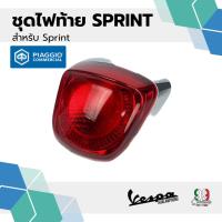 ราคา อะไหล่Vespa ชุดไฟท้ายพร้อมกรอบไฟท้าย สำหรับรุ่นเวสป้า SPRINT/ PRIMAVERA (สีเงิน) (29579062324)