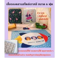 ราคา ที่นอนรองคลานสไตล์เกาหลี เสริมใย มีกันลื่น ขนาด 6 ฟุต พร้อมส่งในไทย (28955915091)