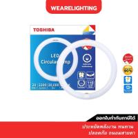 ราคา TOSHIBA หลอดไฟ กลม LED 20 วัตต์ 2,200 ลูเมน แสงขาว LED Circular หลอดกลม แทนหลอดนีออน32w (8418263634)
