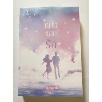 ราคา หมื่นแสนรัก​ : พิชญ​วดี​ (25942574099)