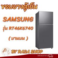 ราคา ขอบยางตู้เย็น Samsung รุ่นRT46X6740(บานบน) (52858333994)