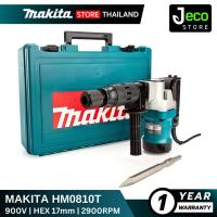 ราคา เครื่องมากีต้าสกัด Makita HM0810T เครื่องสกัดคอนกรีต Makita สกัดไฟฟ้า｜สว่านสกัดไฟฟ้า｜Makita เครื่องขัดรถ HM0810 900W (24436825082)