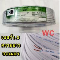 ราคา สายไฟทองแดง สายไฟขาวคู่ เบอร์ 1.5 VAF รุ่น 2X1.5 แบรน์ PKS ความยาว 90 เมตร สายไฟเดินในบ้านและอาคาร 1ม้วน (25869250486)