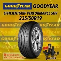 ราคา ยาง 235/50R19 GOODYEAR EFFICIENGRIP PERFORMANCE SUV ยางใหม่ปี 2025 (53706254167)