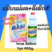 ราคา ผงซักฟอกแม่มด+Depex (พร้อมส่ง) ผงแม่มด แฟ้บแม่มด สูตรเข้มข้น Oxy Power 1 ถุง 450 กรัม ขจัดคราบฝังลึกทั้งผ้าขาวและสี (20083596005)