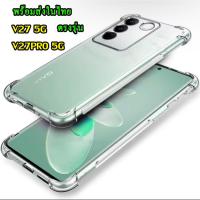 ราคา เคสใส TPUกันกระแทก สำหรับViVO V27 PRO Y35 Y02S YO2 Y16 Y22 V25 V23E V23 V20 V20SE V19 V17 V15Y77 Y75 Y57 Y76 Y30 Y20 Y17 (22243319232)